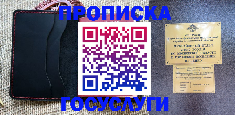 прописка для военкомата в Ряжске